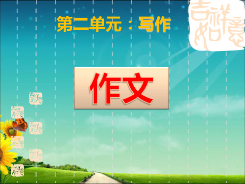 中考作文《说真话,抒真情》