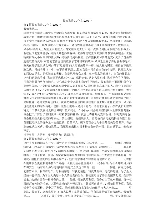 假如我是……作文1000字