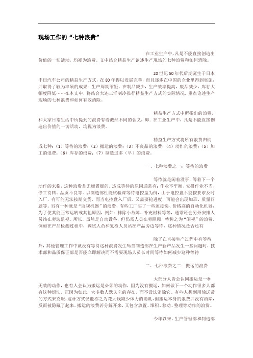 丰田管理-现场的7种浪费