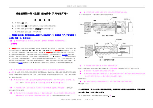 助理模具设计师理论2月F卷