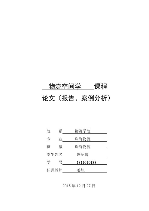 城市交通对物流的影响