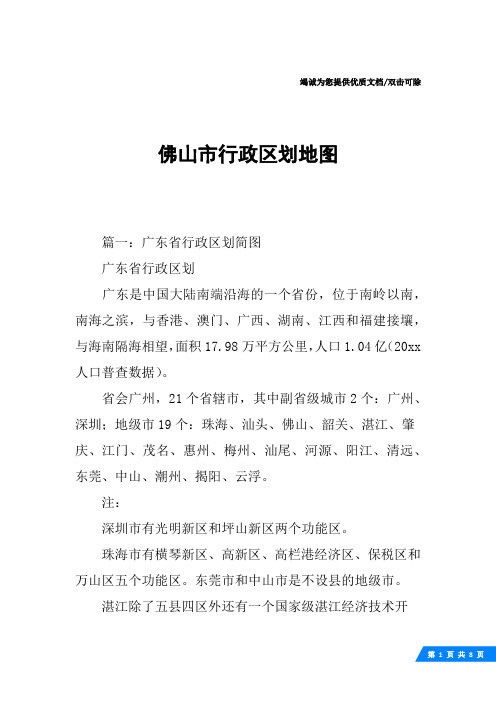 佛山市行政区划地图