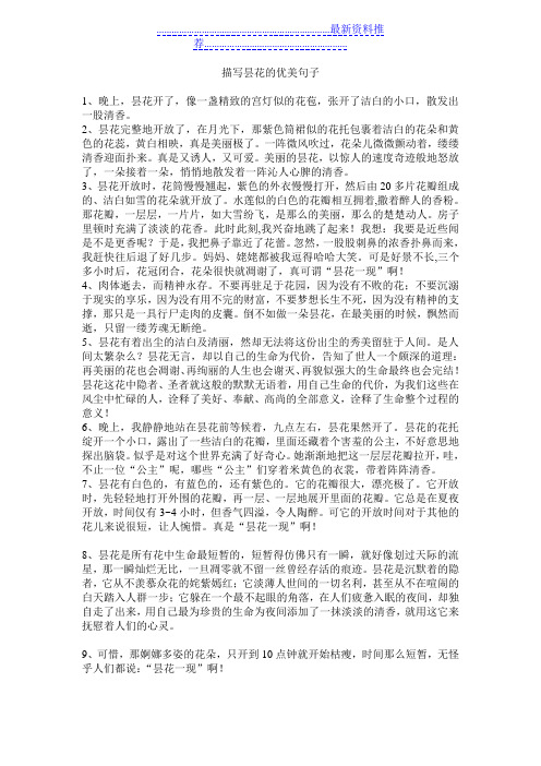 描写昙花的优美句子