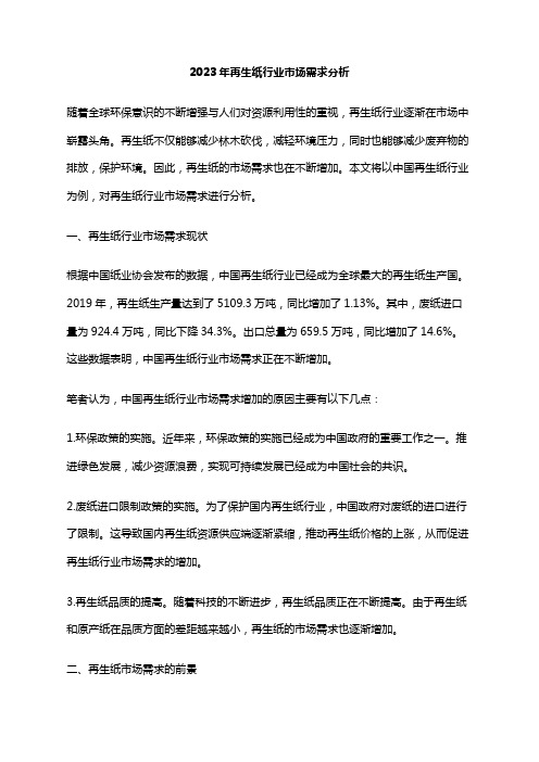 2023年再生纸行业市场需求分析