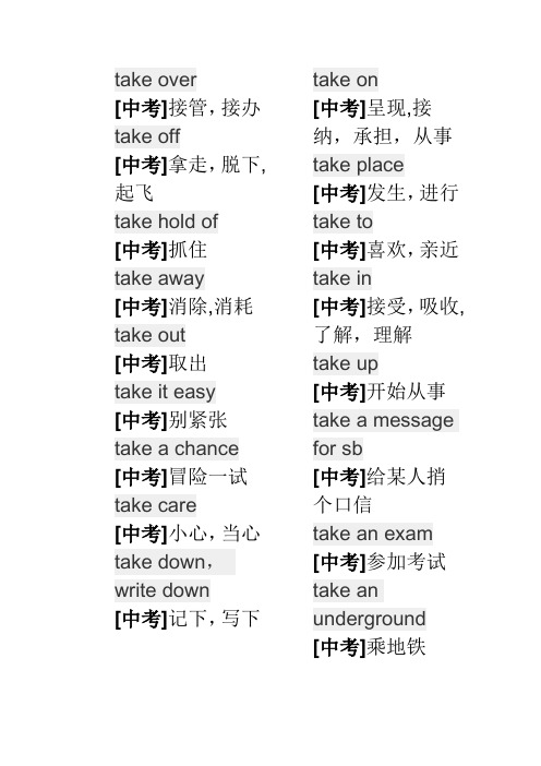 take 短语