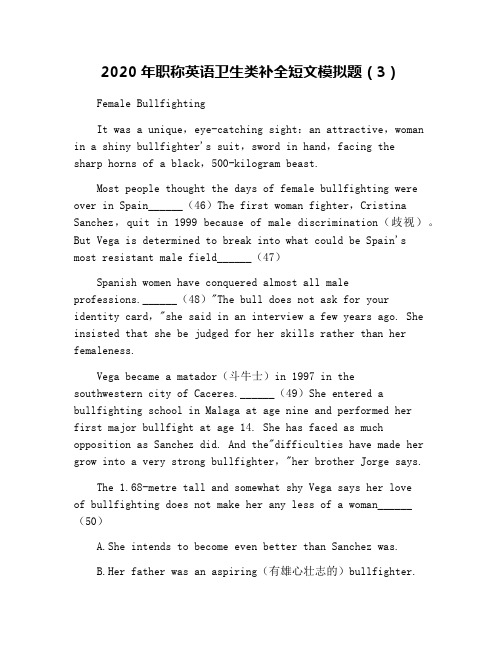 2020年职称英语卫生类补全短文模拟题(3)