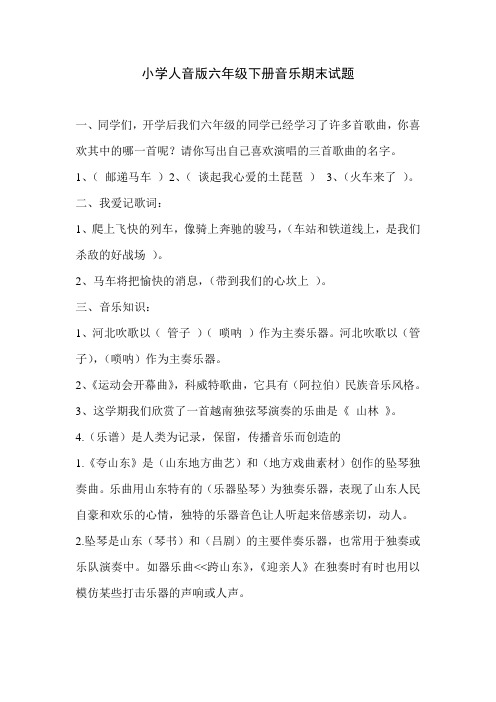小学六年级下册音乐期末试题