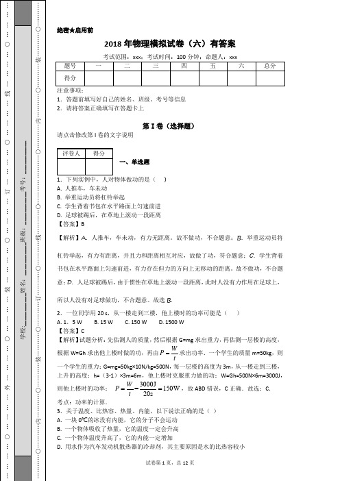 2018年物理模拟试卷(一)有答案东莞