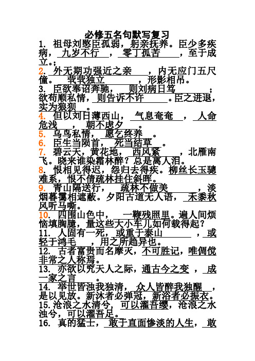 必修5名句复习全版