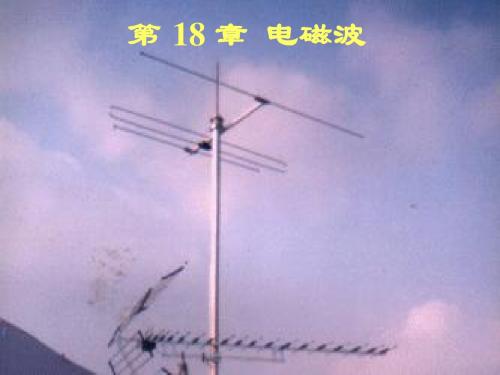 电磁波