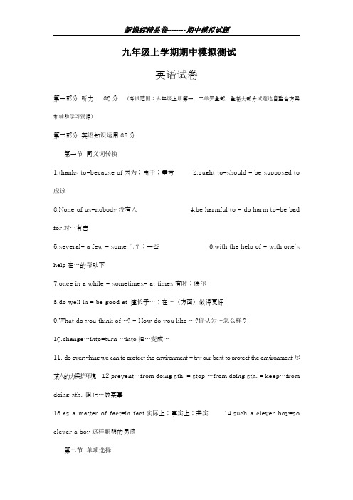 2018-2019学年最新人教版英语九年级上学期期中模拟综合测试及答案-精编试题