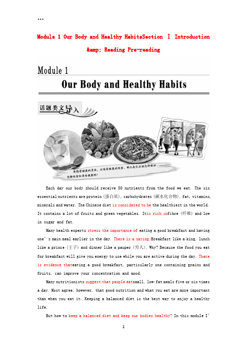 2017-2018学年高中英语Module1OurBodyandHealthyHabitsSectionⅠIntroduction
