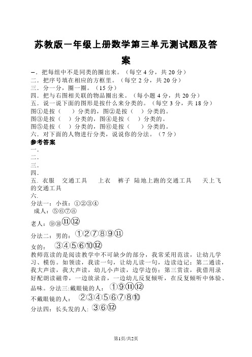 一年级上册数学试题第三单元测试题 苏教版