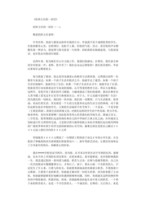 给班主任的一封信10篇