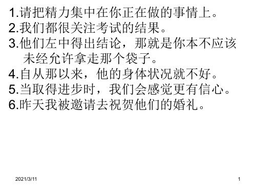 句子翻译练习及答案