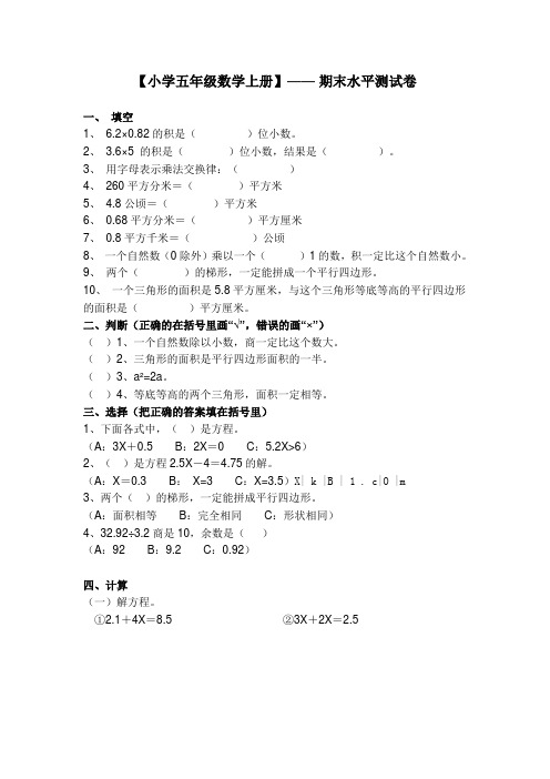 新编人教版五年级上册2015年数学期末考试卷和答案免费下载