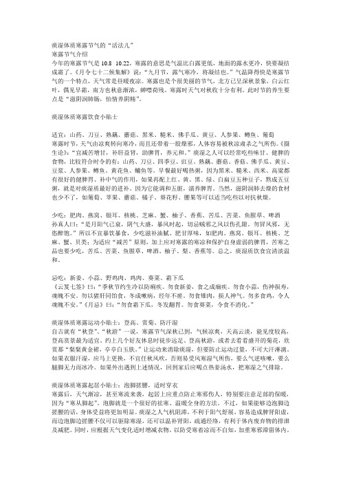 痰湿体质寒露节气的养生