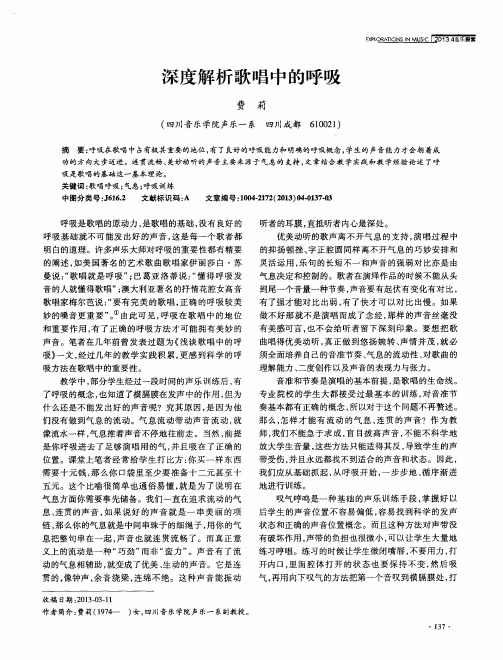 深度解析歌唱中的呼吸