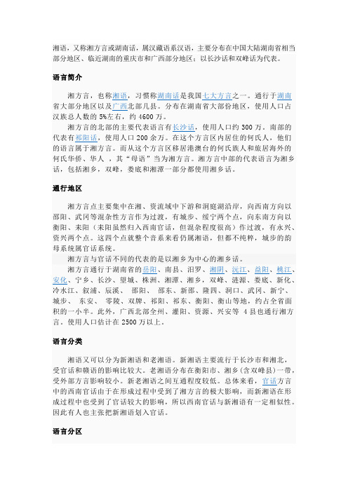 湘语