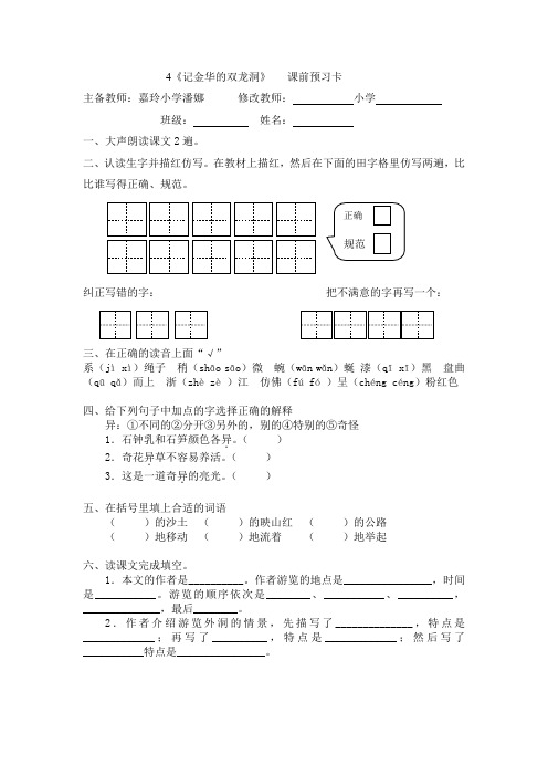 《记金华的双龙洞》教案课时作业