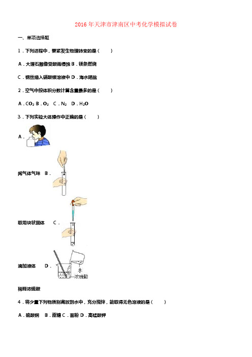 中考化学模拟试卷含解析3