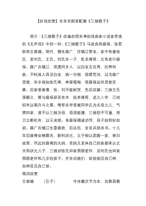 【好戏欣赏】全本京剧音配像《三娘教子》
