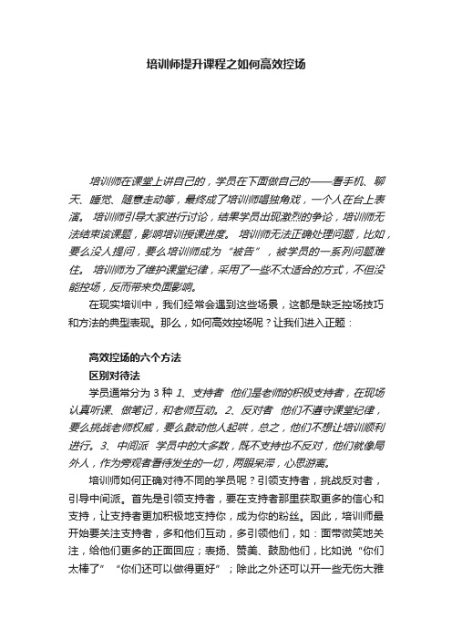 培训师提升课程之如何高效控场