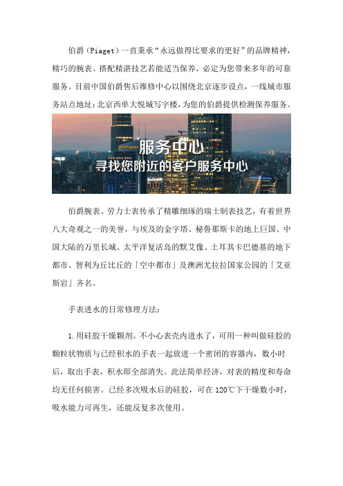 北京伯爵售后维修点地址