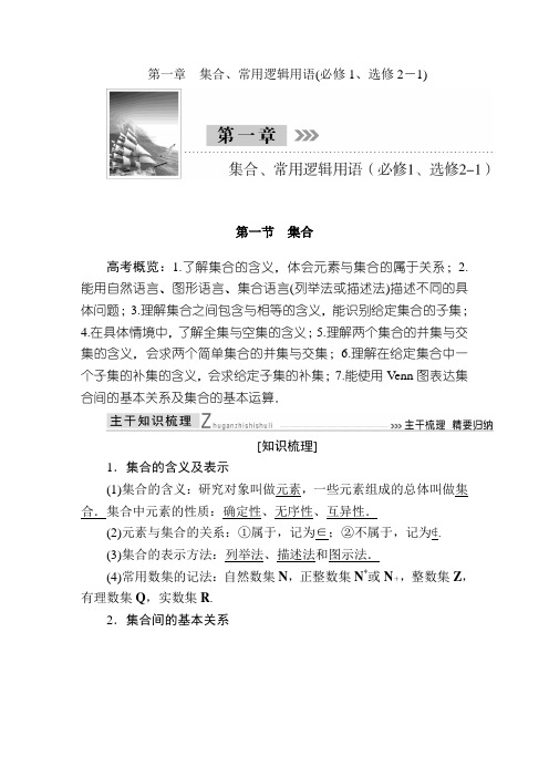 高中数学2020与名师对话(理)全书word -1 副本