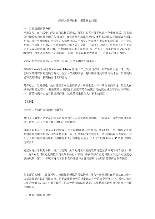 经理人领导过程中要注意的问题