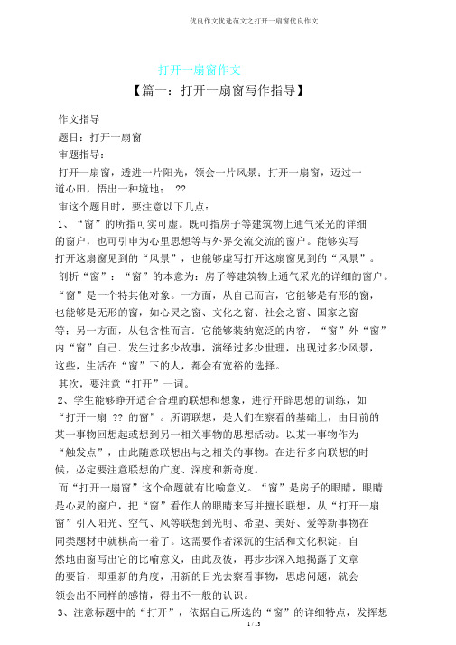 作文范文之打开一扇窗作文