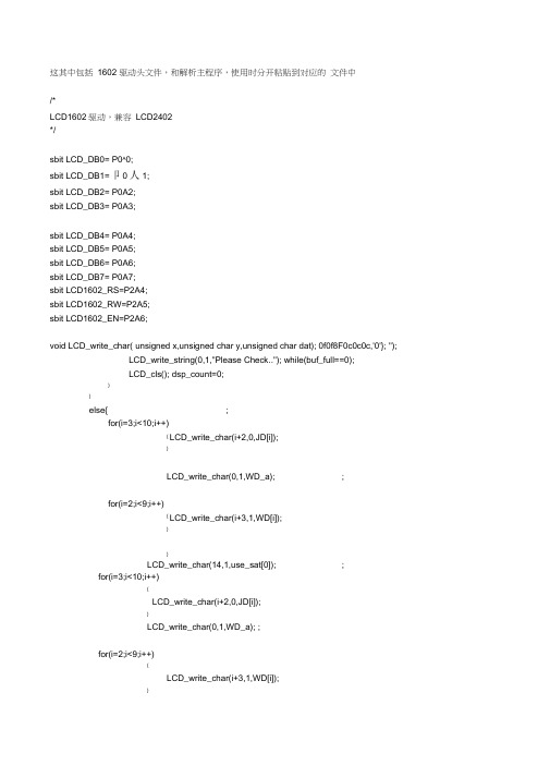 51单片机解析gps程序
