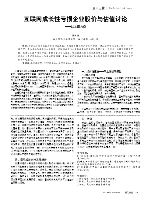 互联网成长性亏损企业股价与估值讨论--以美团为例
