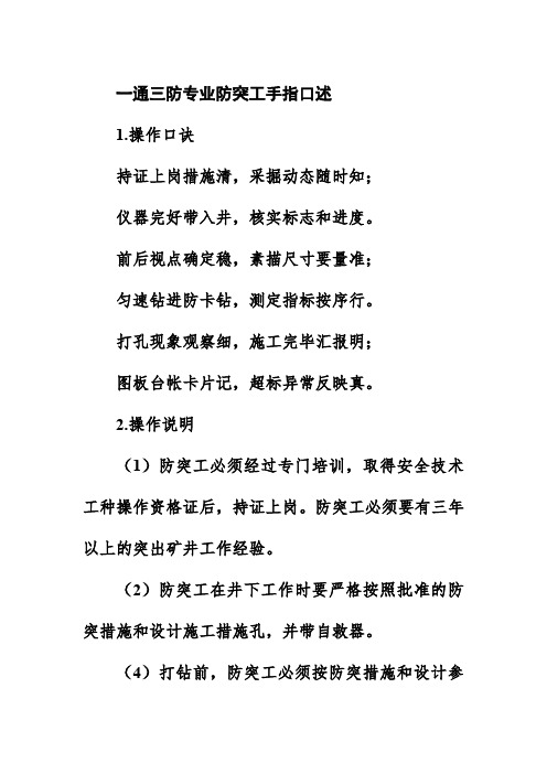 一通三防专业防突工手指口述