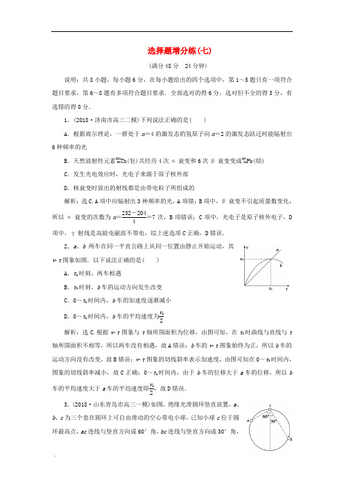 高考物理总复习选择题增分练七含答案