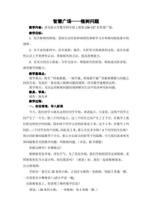 第5课时 智慧广场——植树问题