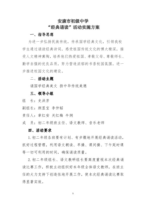 2018经典诵读实施方案1