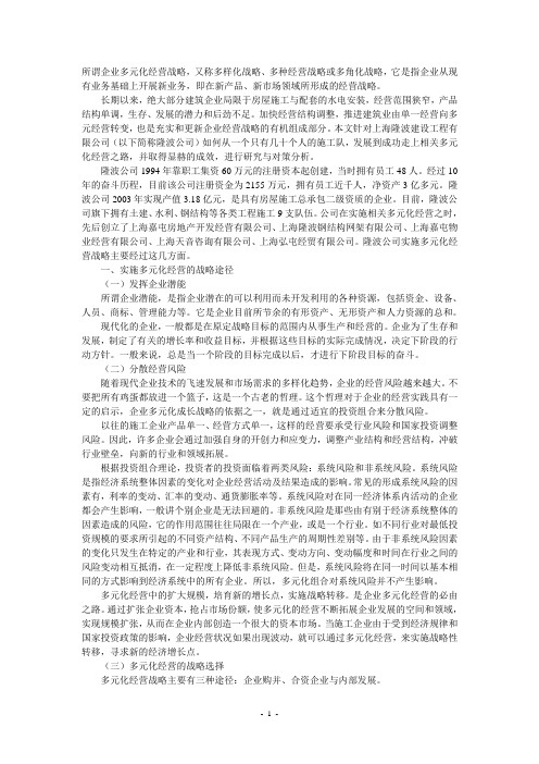 所谓企业多元化经营战略