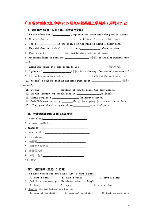 广东省深圳市文汇中学2015届九年级英语上学期第7周周末作业(答案不全) 牛津深圳版