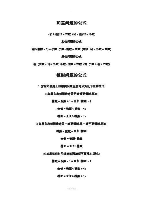 和差问题的公式