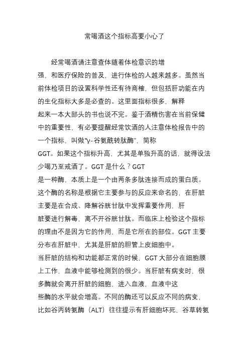 常喝酒这个指标高要小心了