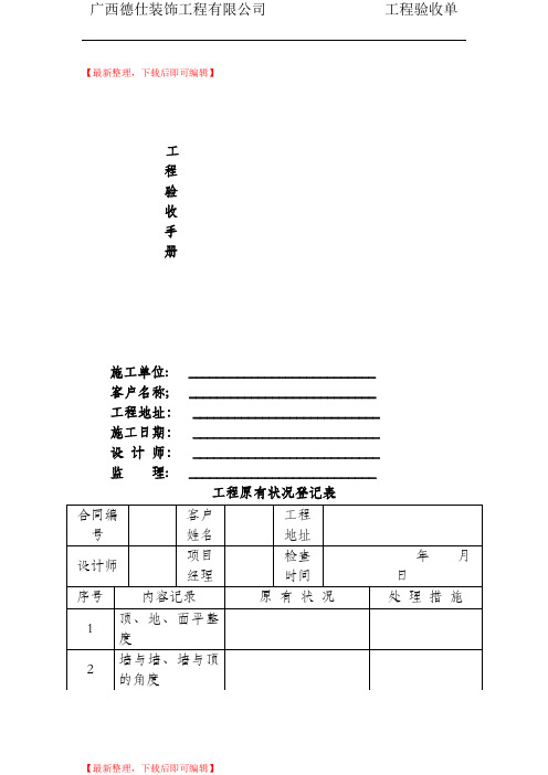 家装施工验收手册(完整资料).doc