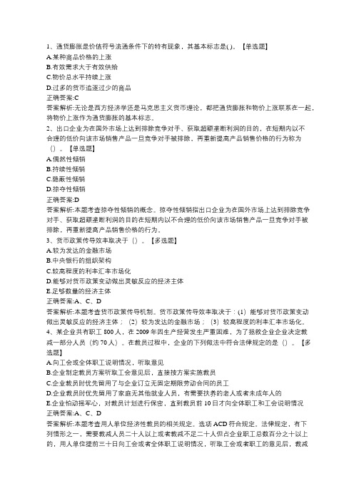 点趣乐考网-2020年经济师考试《经济基础知识(中级)》冲刺习题