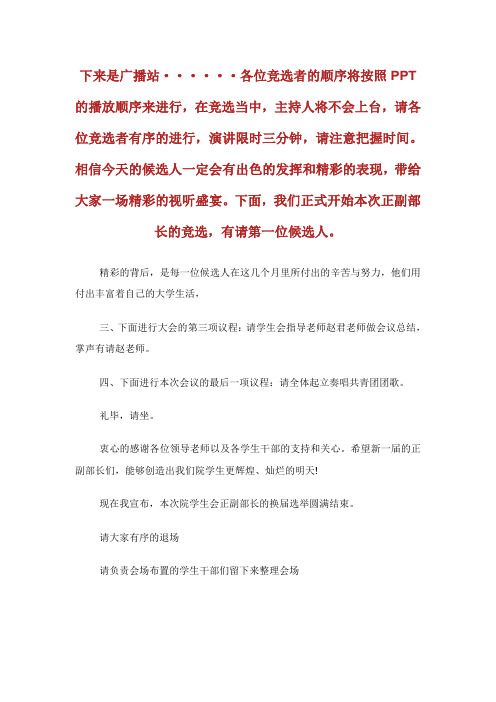 大学学生会换届选举的主持词.doc