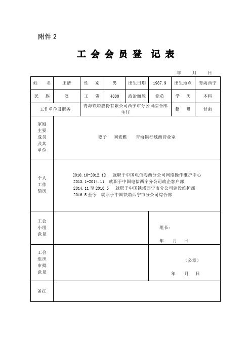 工会会员登记表