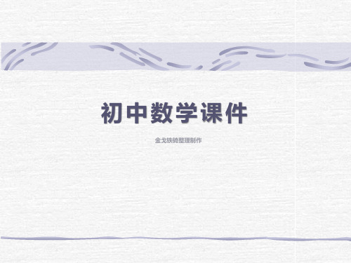 苏科版八下数学课件10.5十字相乘法分解因式