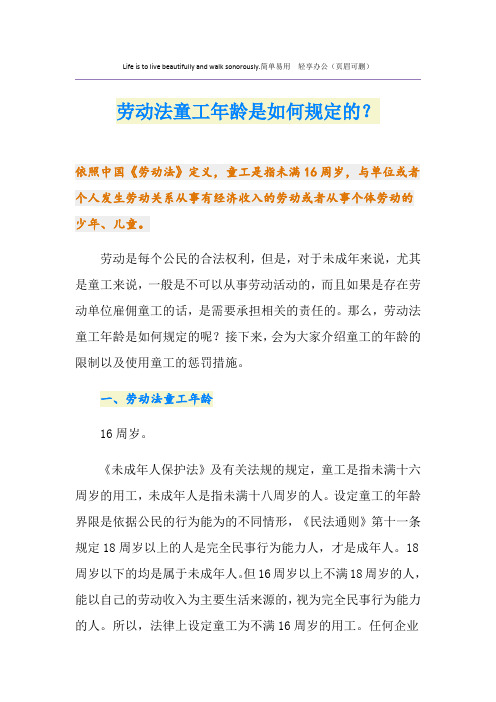 劳动法童工年龄是如何规定的？