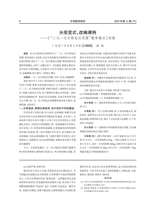 分层变式,改编课例——《“二元一次方程组应用题”教学建议》有感