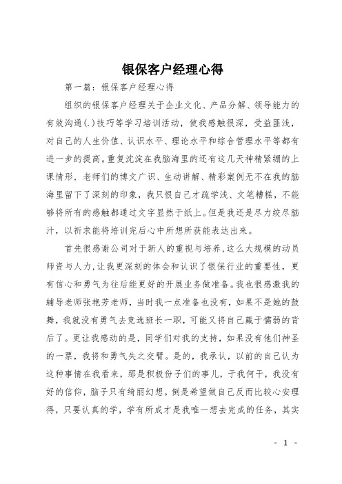 银保客户经理心得
