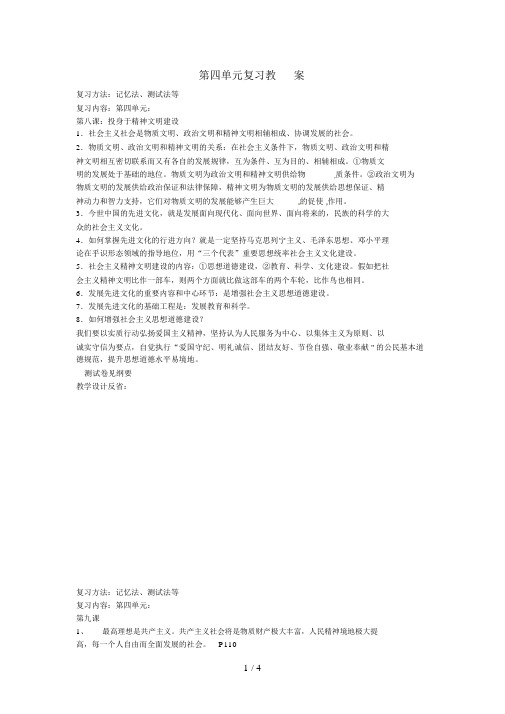 九级政治第四单元《满怀希望迎接明天》复习教案新人教版